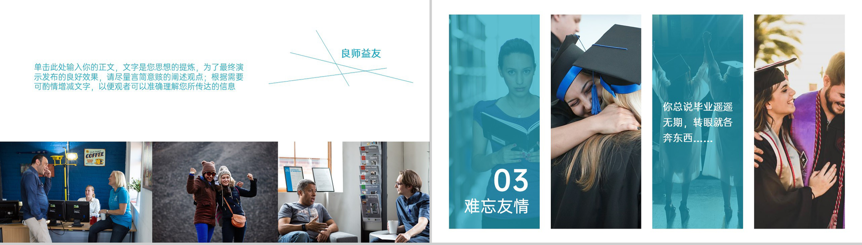 青绿简约风青春毕业纪念相册校园的回忆PPT模板-7