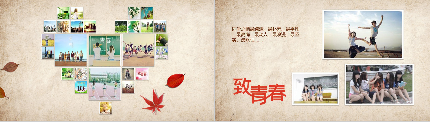 简约复古毕业季匆匆那年PPT相册合集-4