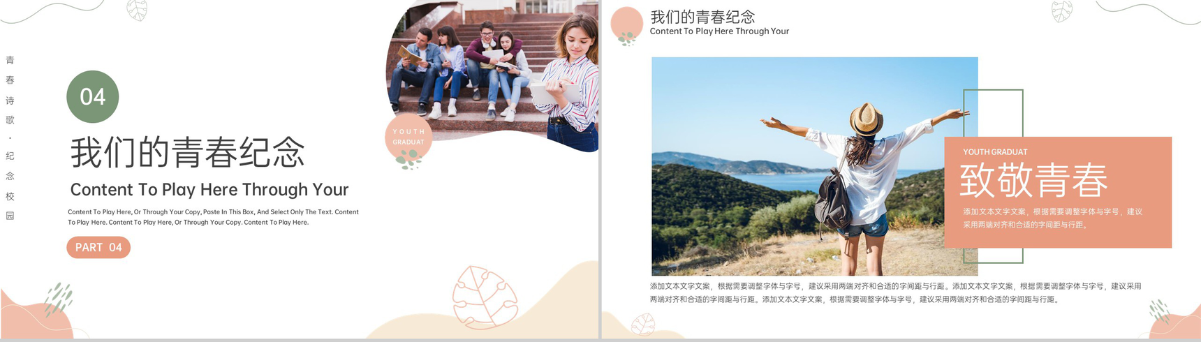 浅橙简约小清新风毕业季青春纪念册PPT模板-11