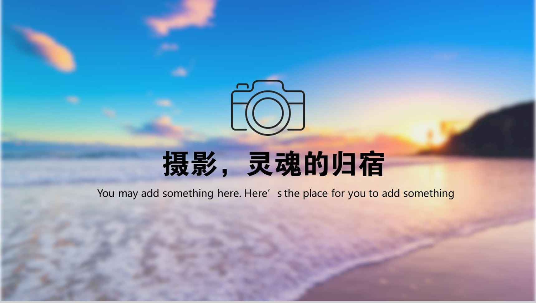 清新简约风摄影设计主题PPT模板-1