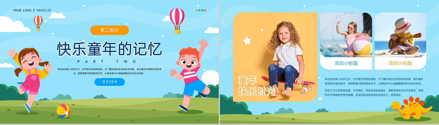 蓝色卡通风幼儿园毕业纪念册童年的记忆PPT模板-5