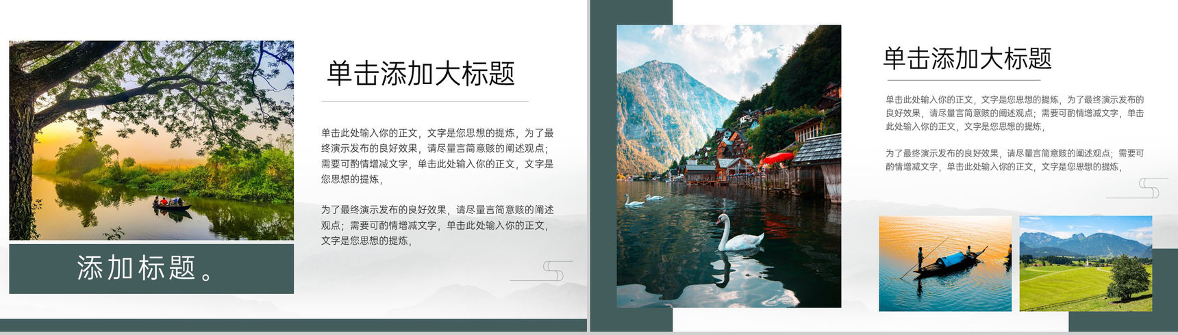 绿色简约杂志风我的家乡乡村旅游风景介绍PPT模板-3