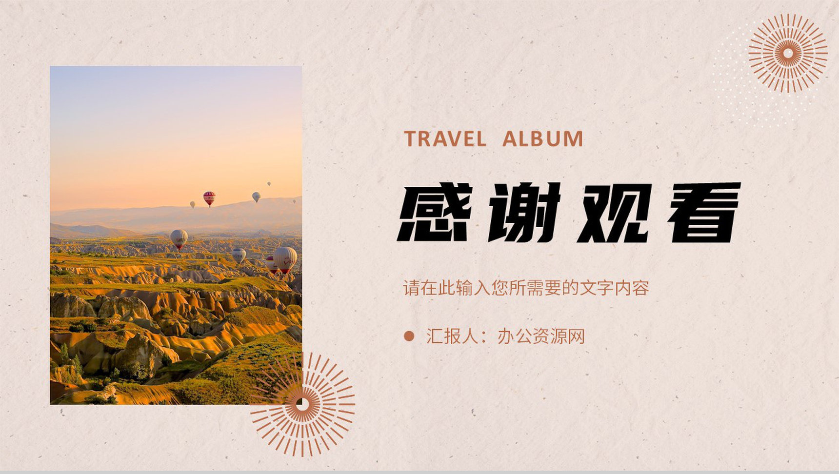 旅行路线规划景点宣传介绍旅游相册摄影作品展示PPT模板-13