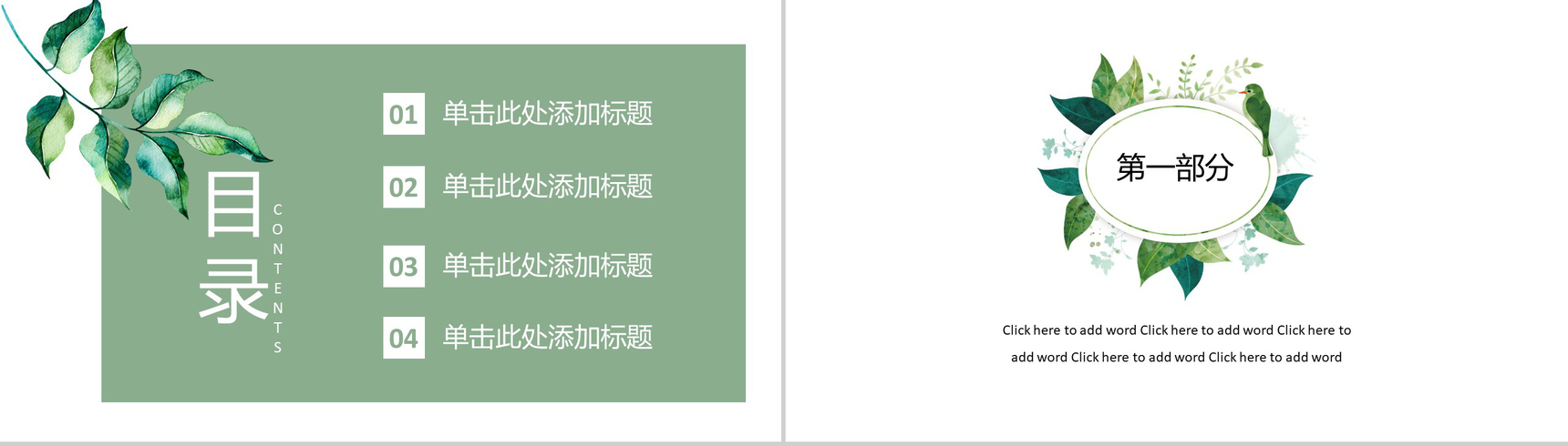 绿叶风景小清新旅游旅行纪念相册PPT模板-2