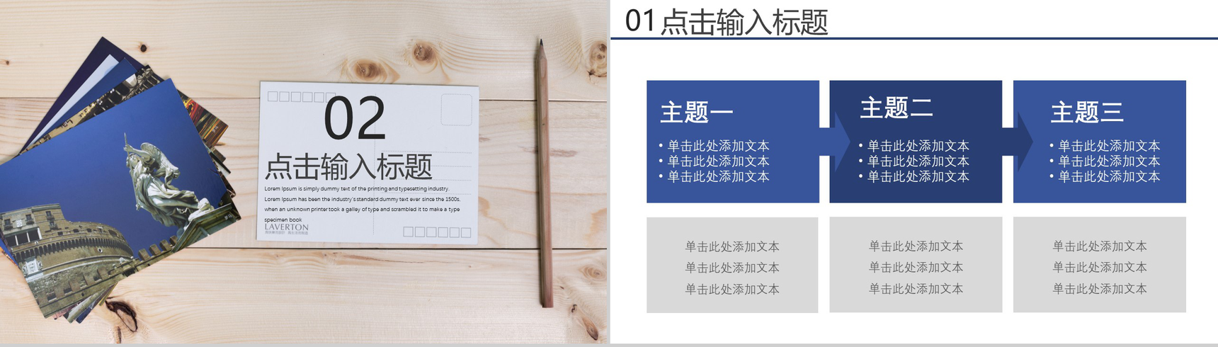 创意个性简约简洁旅游旅行纪念相册PPT模板-5