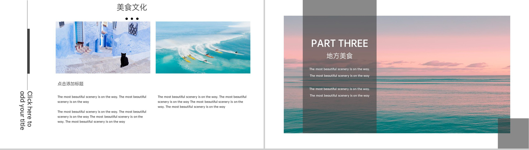 白色简约欧美风旅行纪念册沿途风景展示PPT模板-7