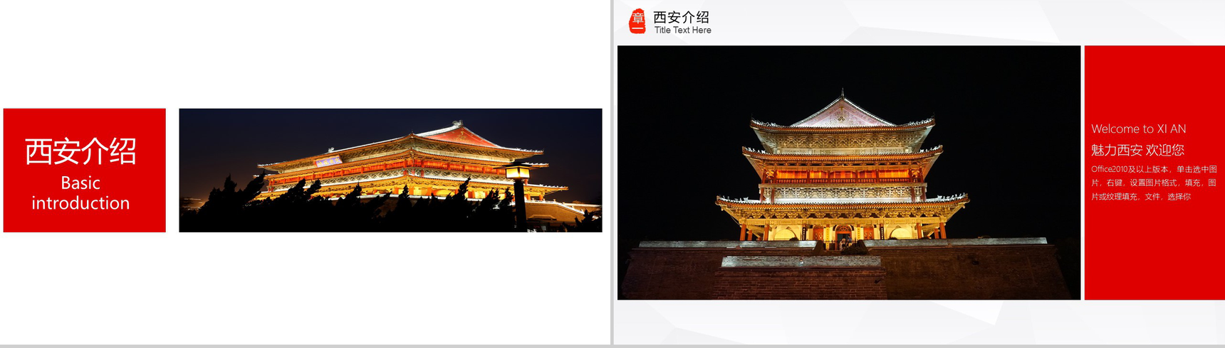 西安旅游文化风景介绍PPT素材-2