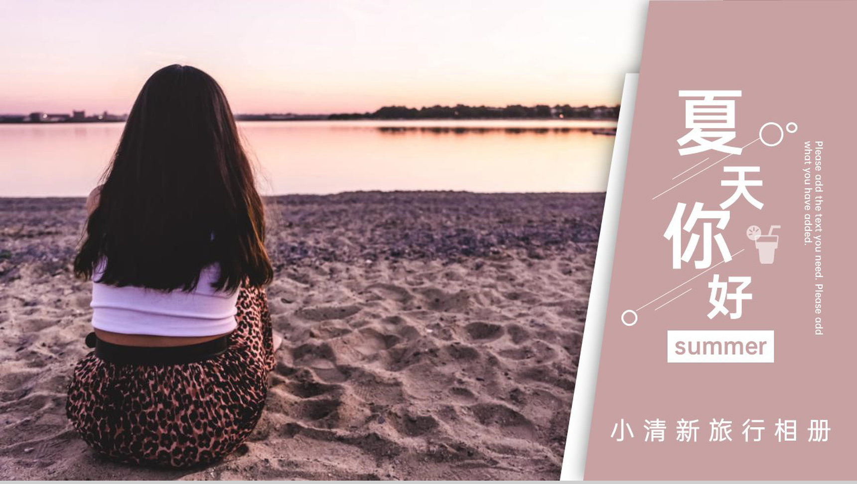 粉色简约小清新风夏天你好旅行纪念册PPT模板-1