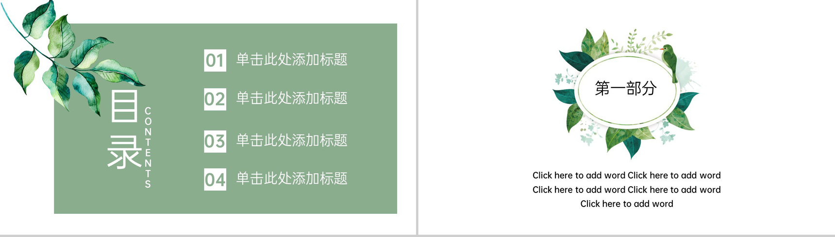 绿色简约小清新风旅游纪念相册风景展示PPT模板-2