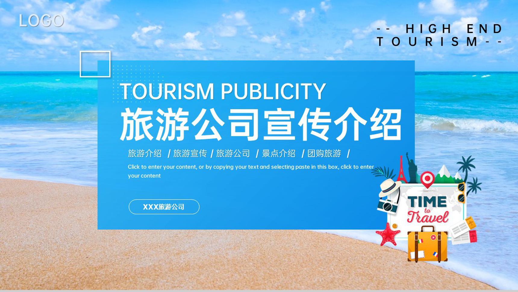 蓝色商务风旅游公司宣传介绍旅游方案策划PPT模板-1