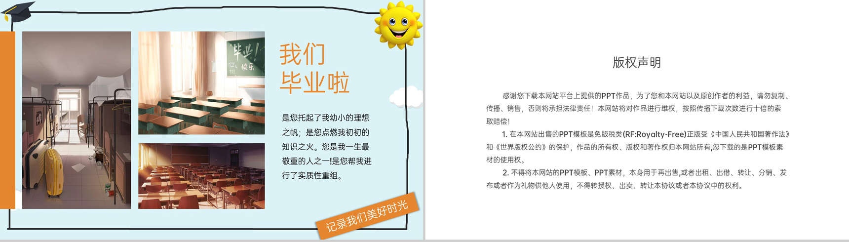 蓝色卡通风幼儿园毕业纪念册老师寄语PPT模板-11
