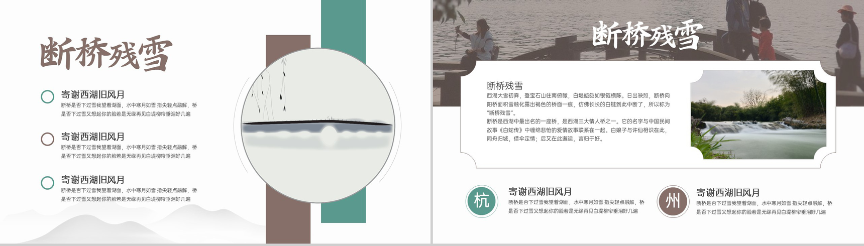 水绿色简约小清新风断桥残雪杭州西湖景点介绍PPT模板-5
