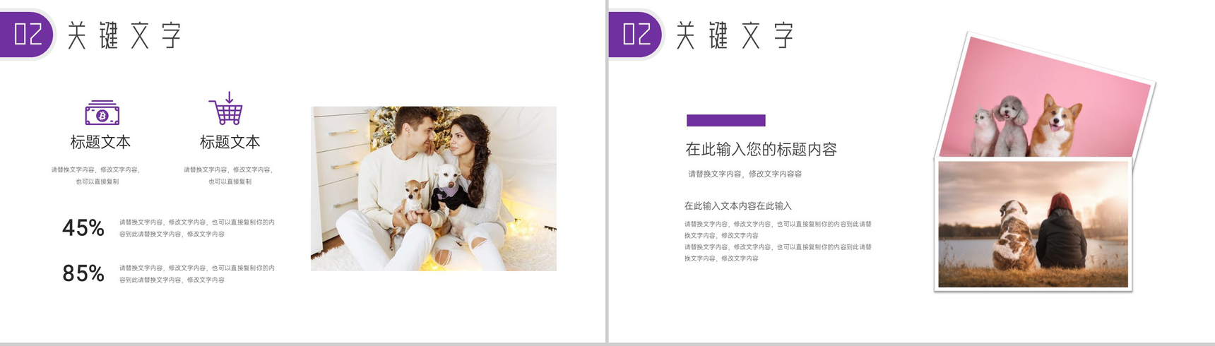 创意可爱卡通我和狗狗的十个约定PPT模板-5