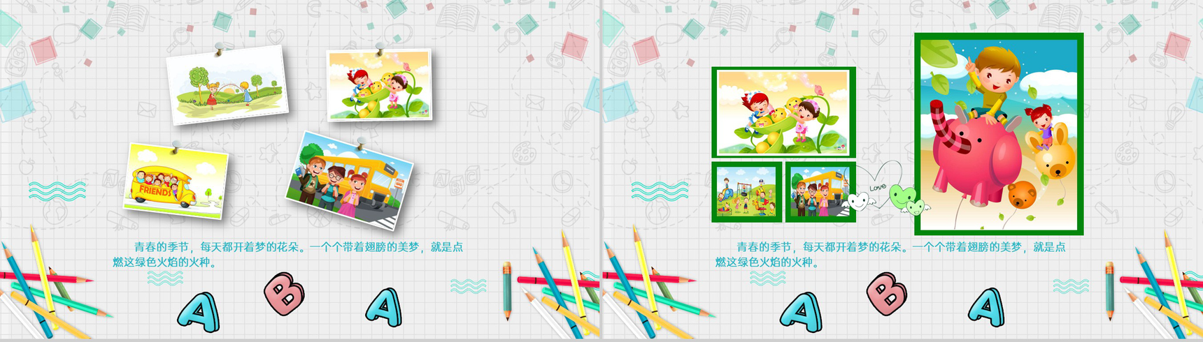 青绿色卡通风幼儿园小学毕业典礼纪念册PPT模板-7