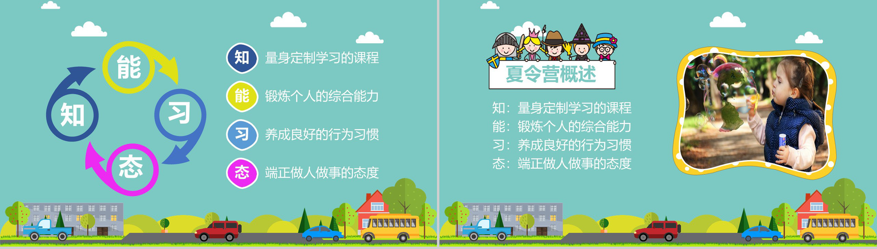 小学生暑假假期记录PPT模板-5