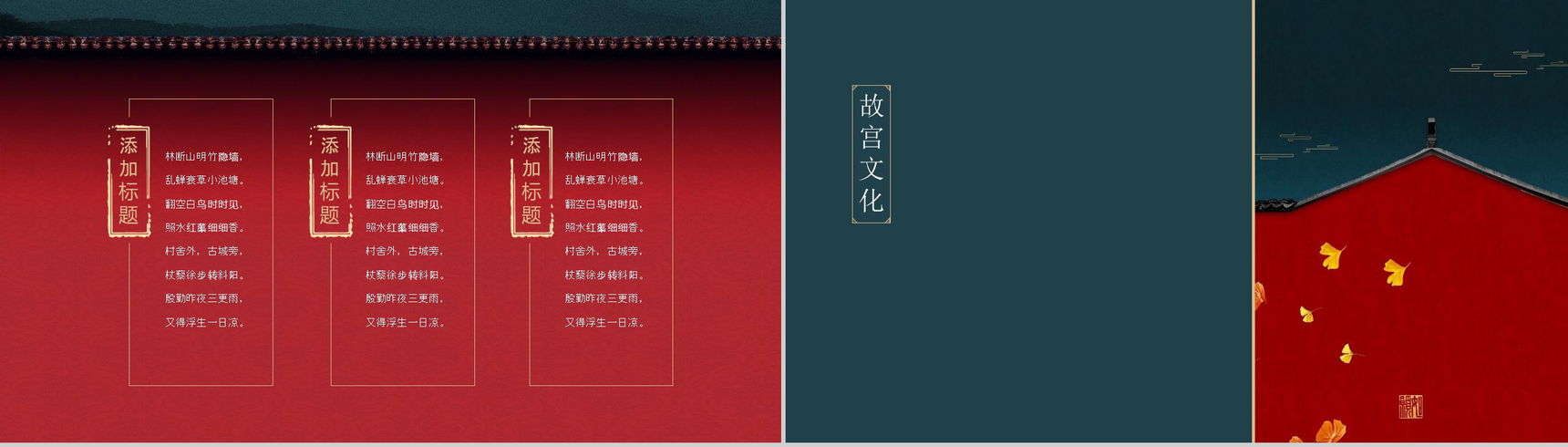 我在故宫旅游相册PPT模板-10