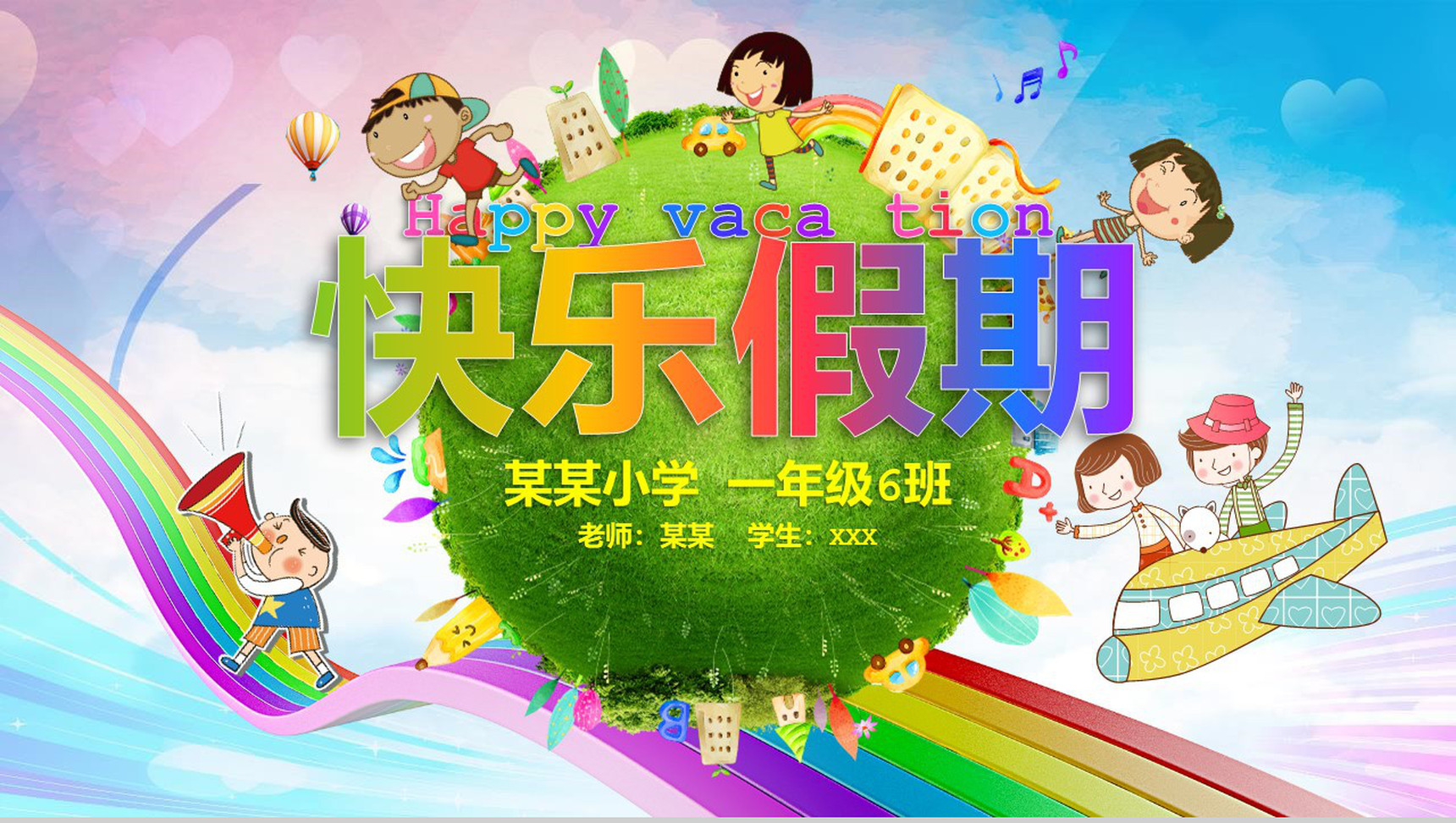 快乐假期儿童幼儿园成长相册模板
