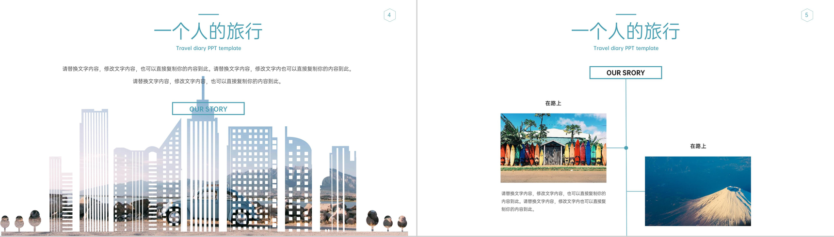 青色小清新简约风一个人的旅行日记旅游风景展示PPT模板-3