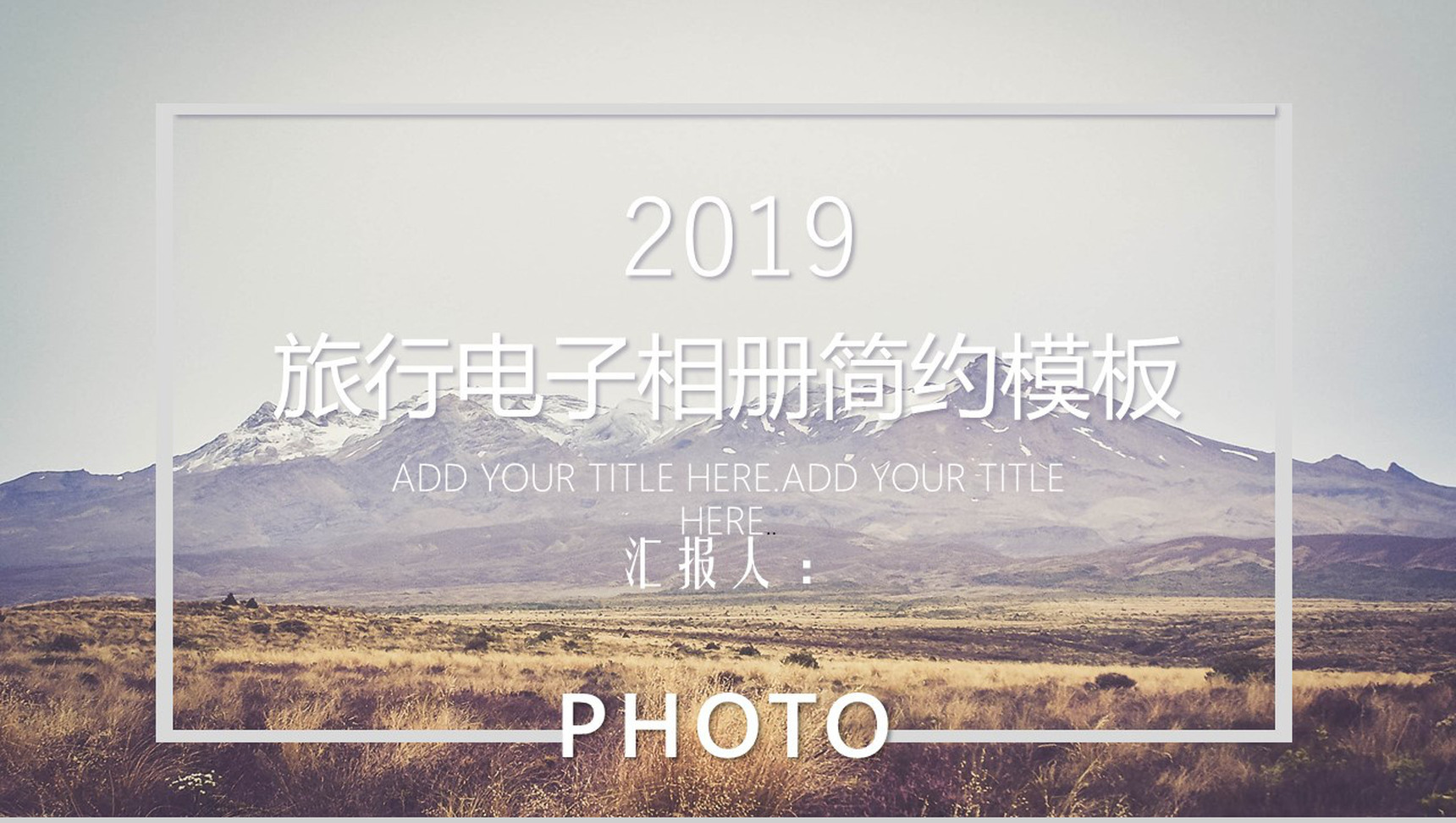 简约商务旅行电子相册PPT模板-1