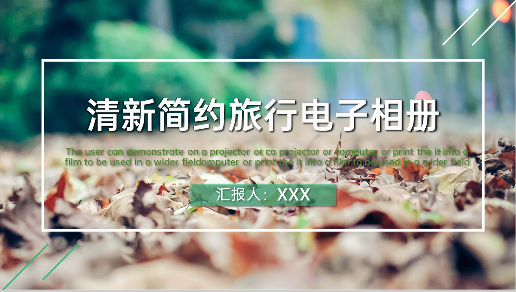 绿色小清新简约风旅行电子纪念相册PPT模板-1