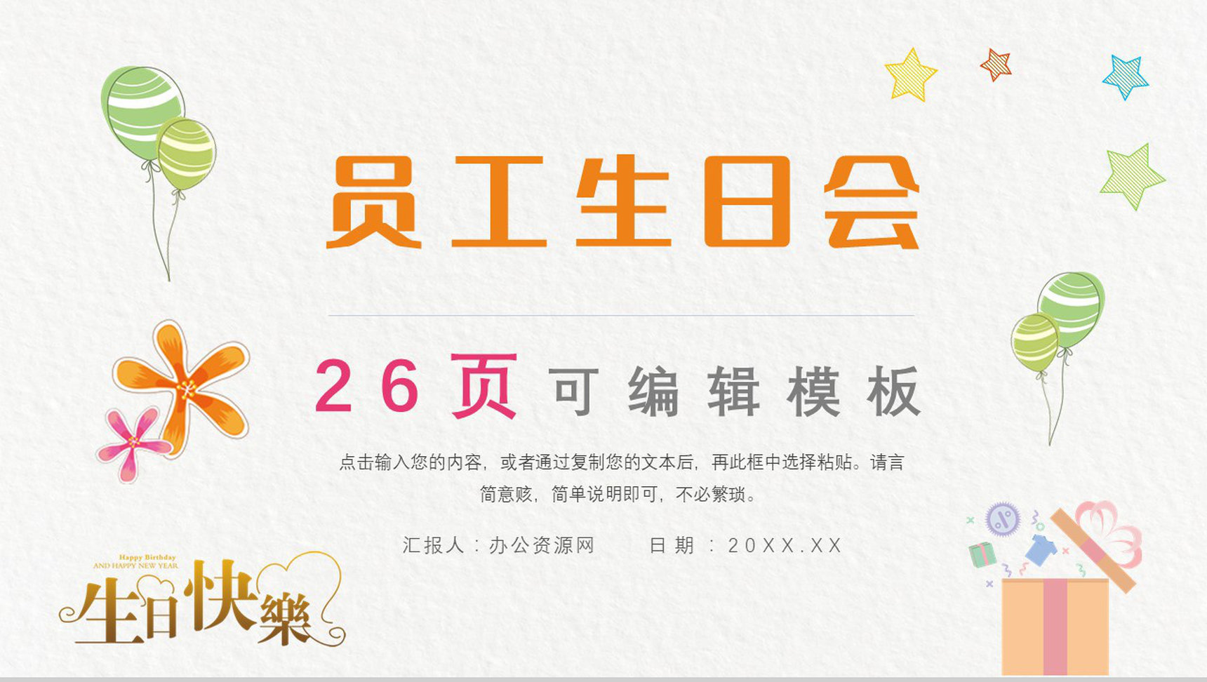 粉紫色可爱卡通祝你生日快乐宝宝生日纪念册PPT模板-1