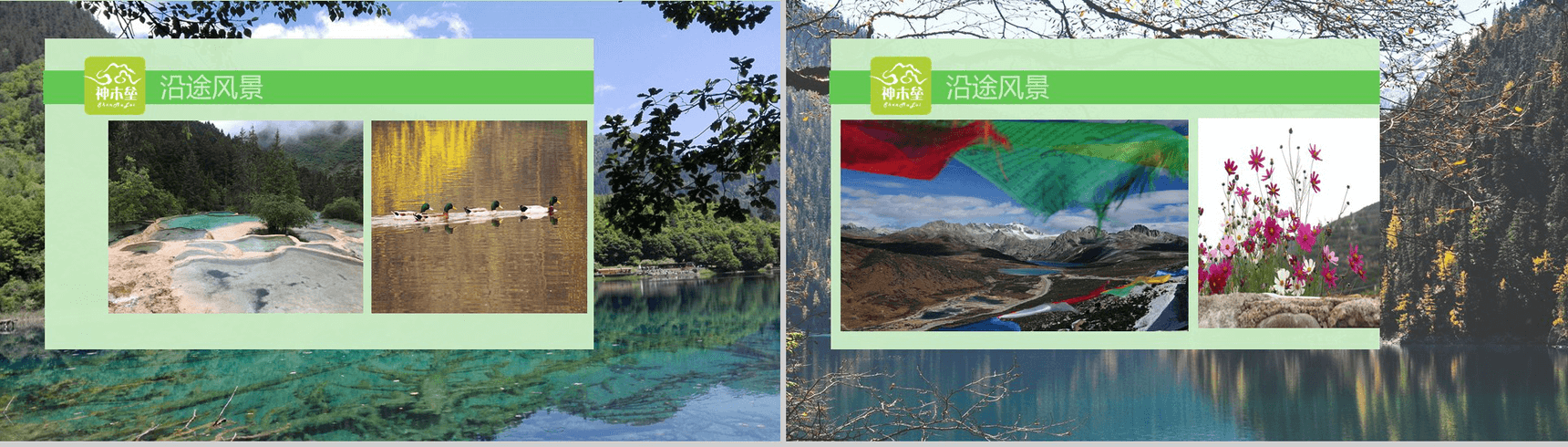 清新创意神木垒旅游旅行游玩介绍宣传PPT模板-7