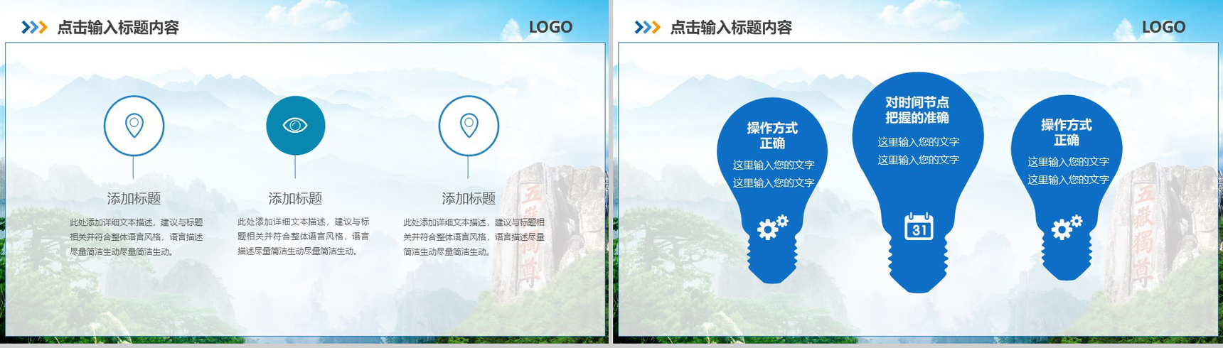 泰山特色旅游外出旅行服务动态PPT模板-11