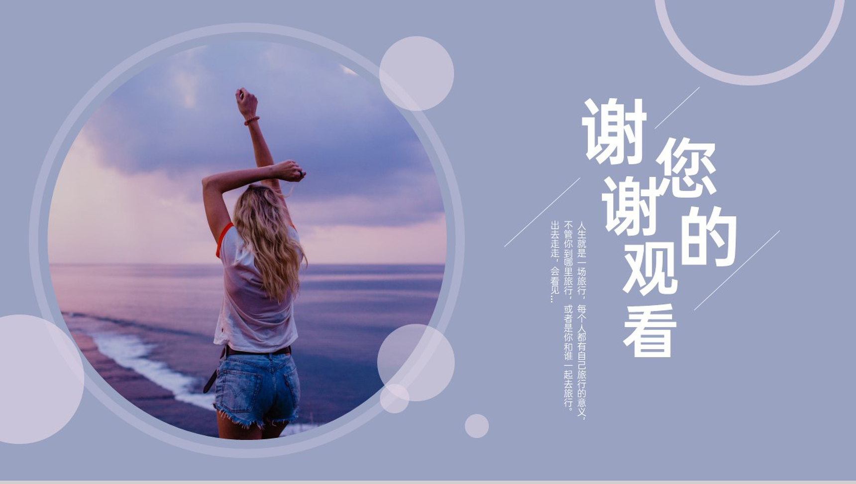 紫色清新简约风旅行纪念册旅行的意义PPT模板-9