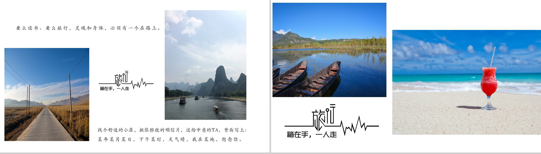 说走就走的旅行旅游相册PPT模板-4