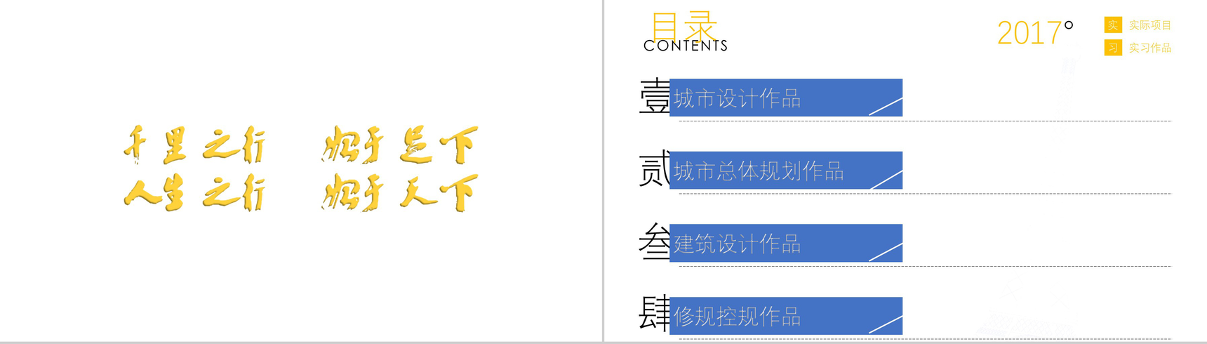 201X城市规划专业作品集求职简历PPT模板-3