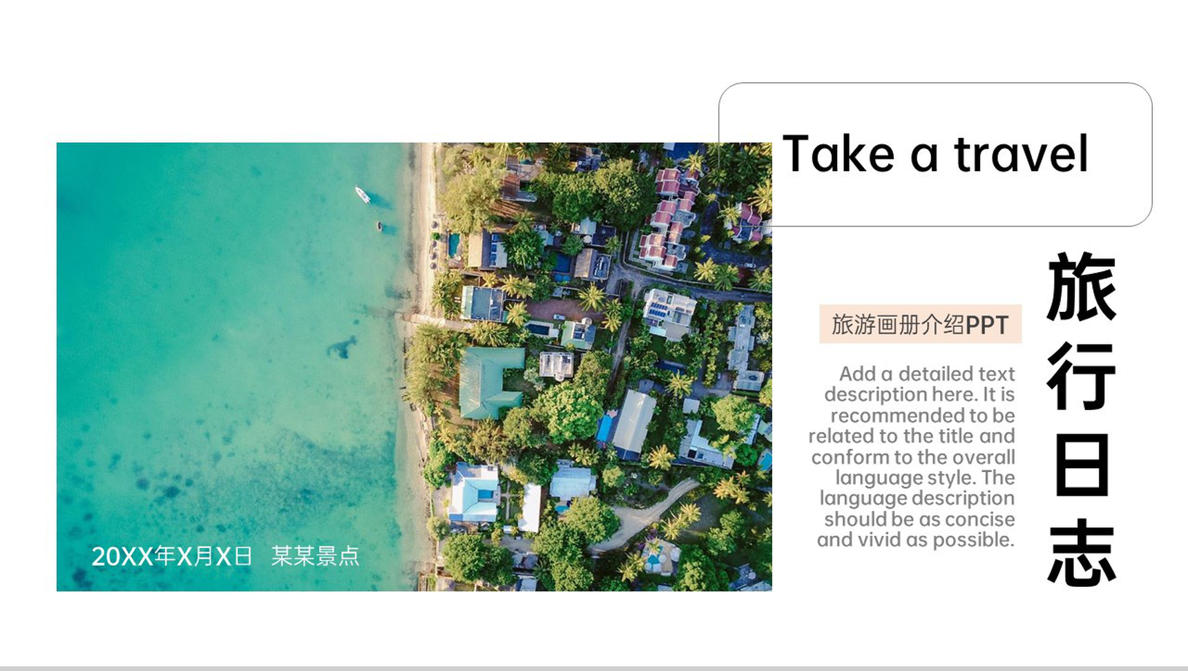 创意简约风毕业旅行日志旅游景点介绍PPT模板-1