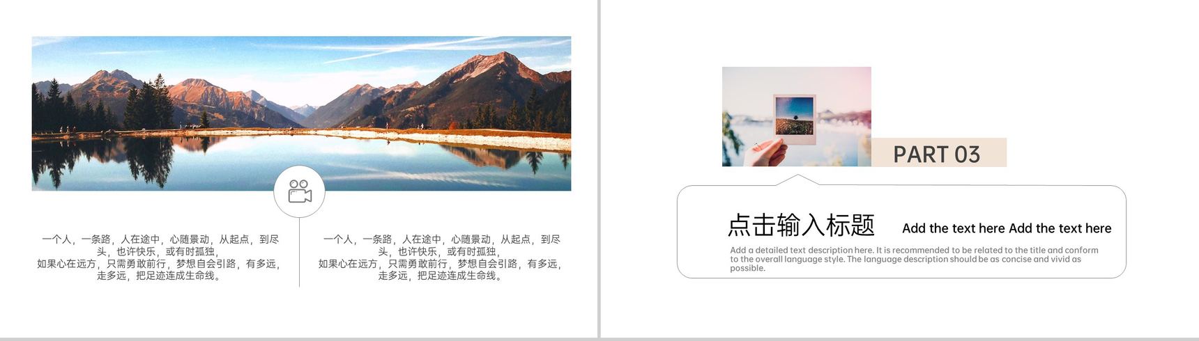 创意简约风毕业旅行日志旅游景点介绍PPT模板-5