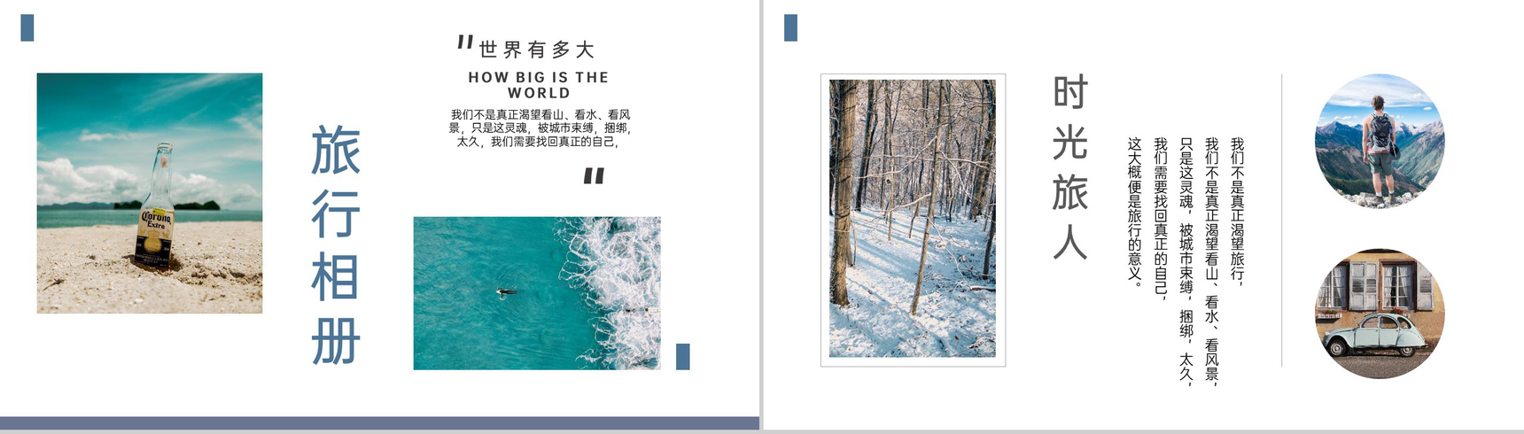 蓝灰大气简约风时光旅人旅行纪念册PPT模板-2