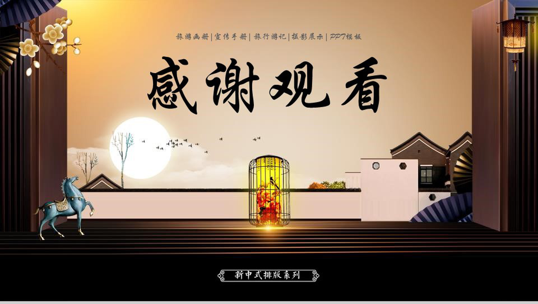 中国印象宣传手册旅行游记PPT模板-9