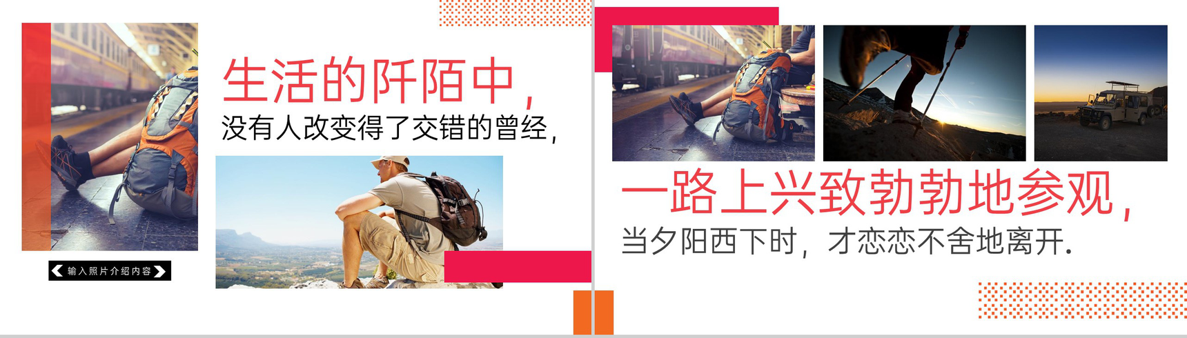 红色简约风去寻找最初的梦想旅游纪念册PPT模板-5