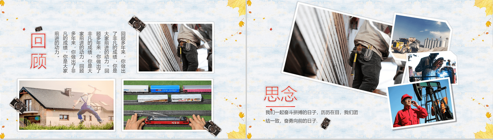 蓝天白云电子相册公司退休职工欢送会PPT模板-5