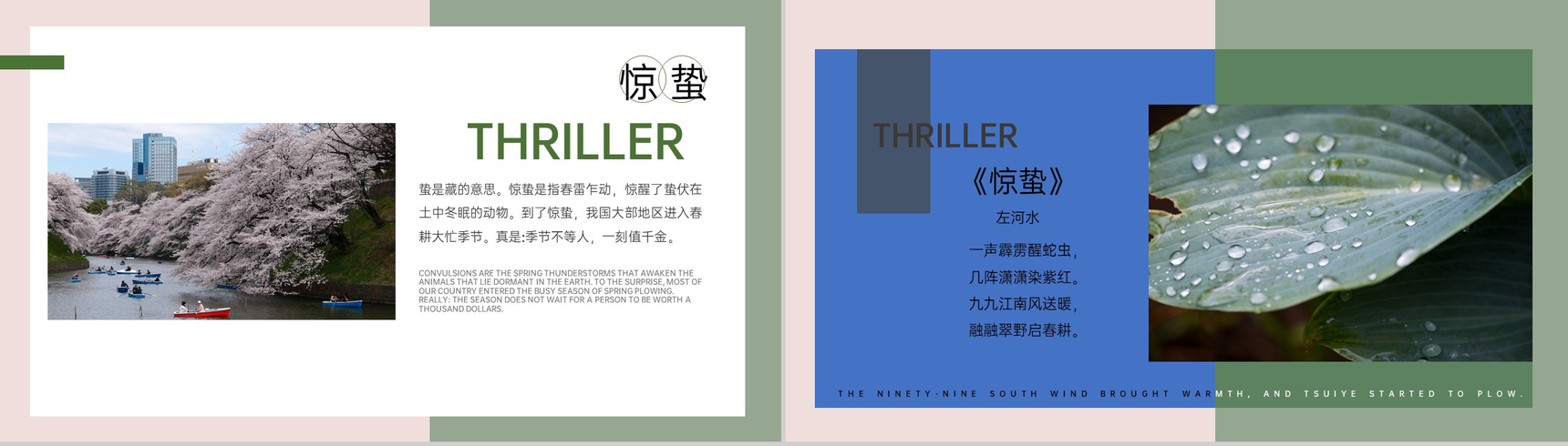 绿色小清新简约风春季旅游踏青纪念相册PPT模板-6