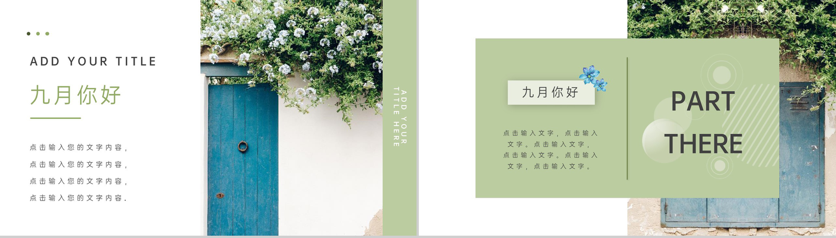 绿色小清新九月你好秋季旅行纪念相册PPT模板-7