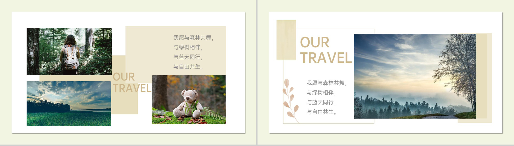 绿色小清新简约风氧气森林之旅旅行纪念册PPT模板-7