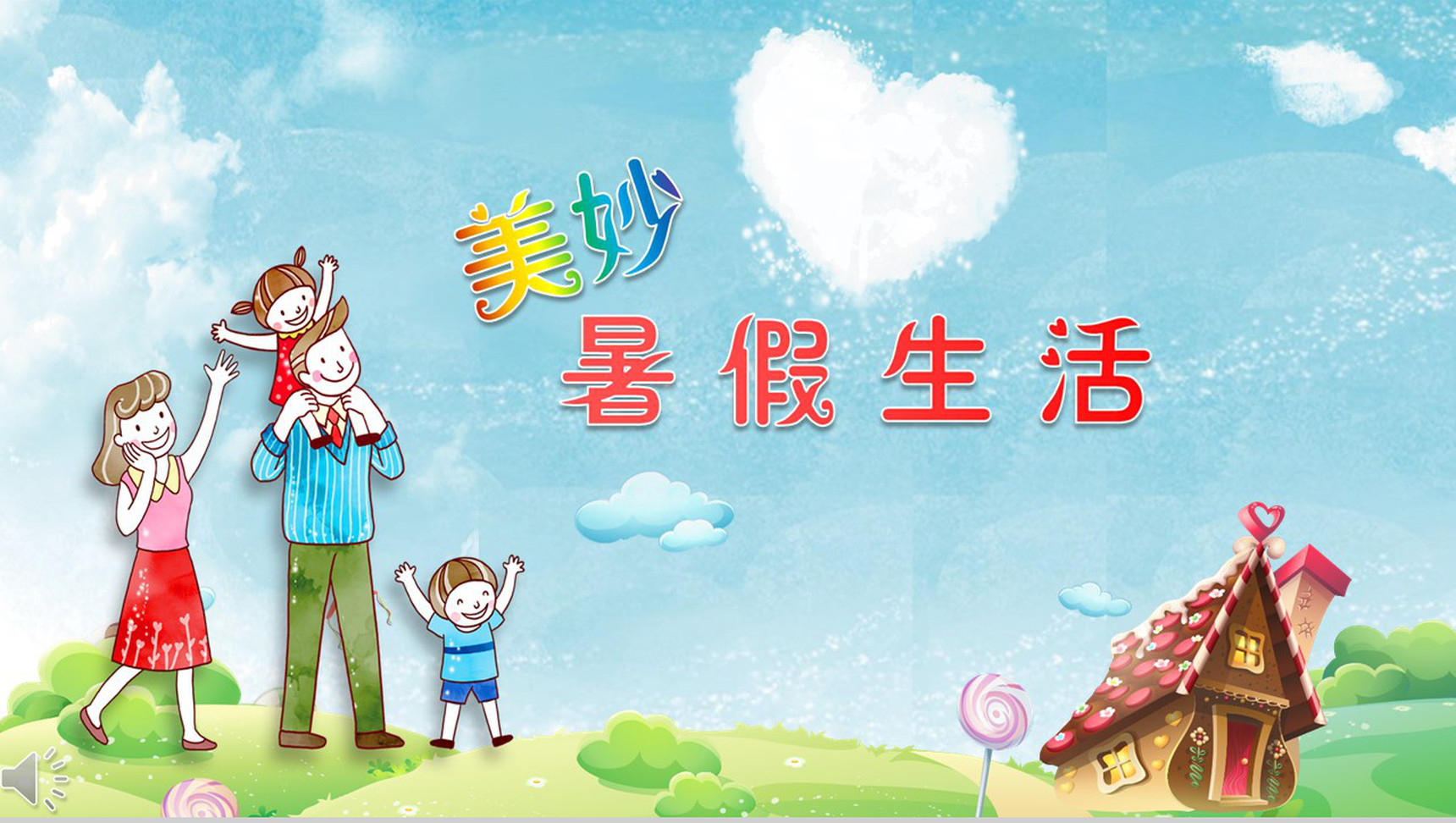 卡通风格美妙的暑假生活记忆PPT模板-1