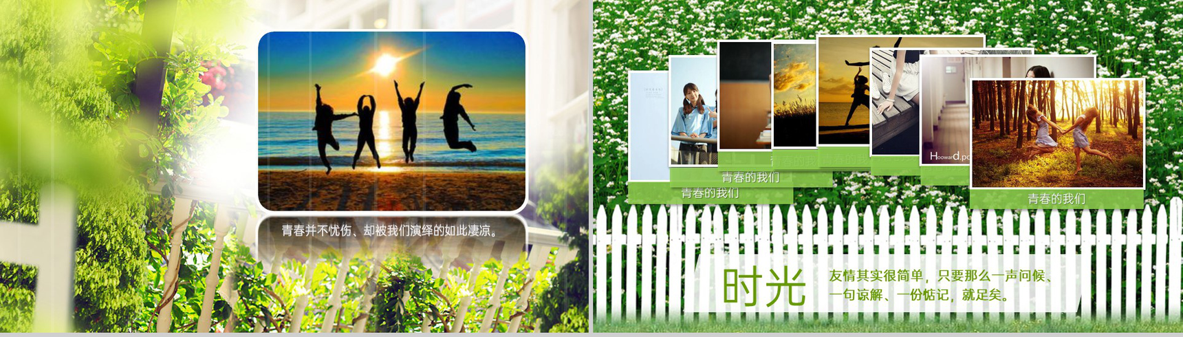 绿色清新风致我们终逝去的青春聚会纪念册PPT模板-7