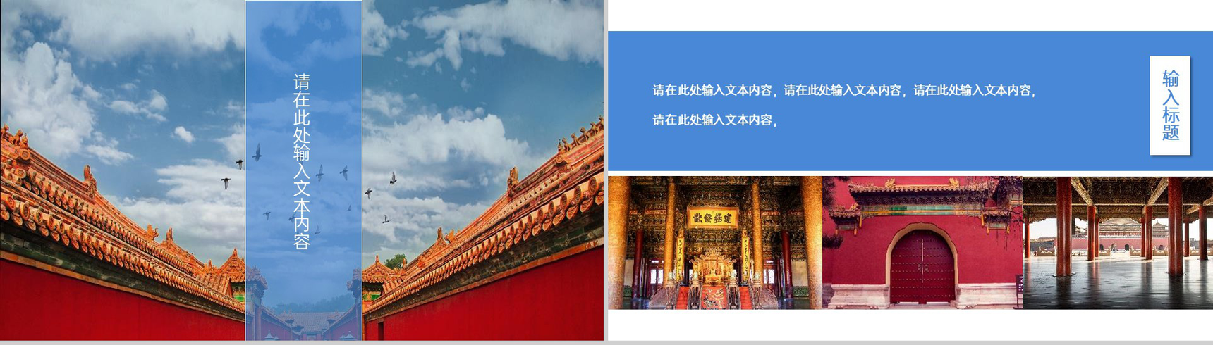 蓝色大气中国风故宫之旅旅行纪念册PPT模板-3
