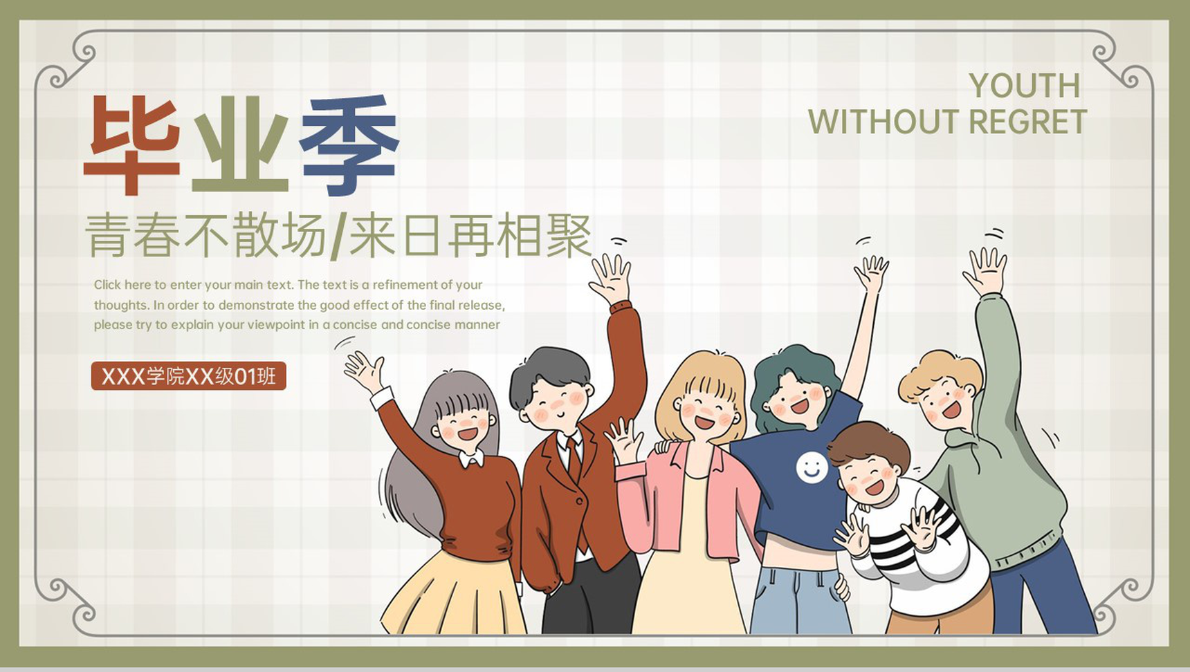 绿色卡通风毕业季毕业纪念册最好的我们PPT模板-9