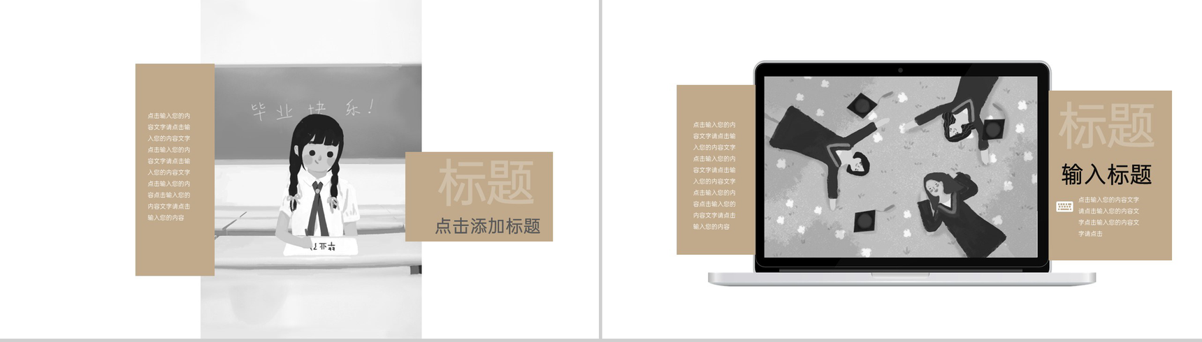 茶色时光的记忆毕业季青春纪念册PPT模板-6