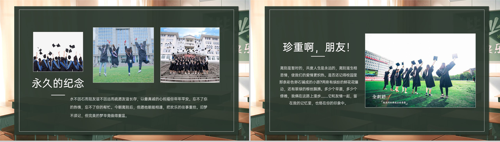 黑板风应届生青春不散场主题毕业纪念相册PPT模板-5