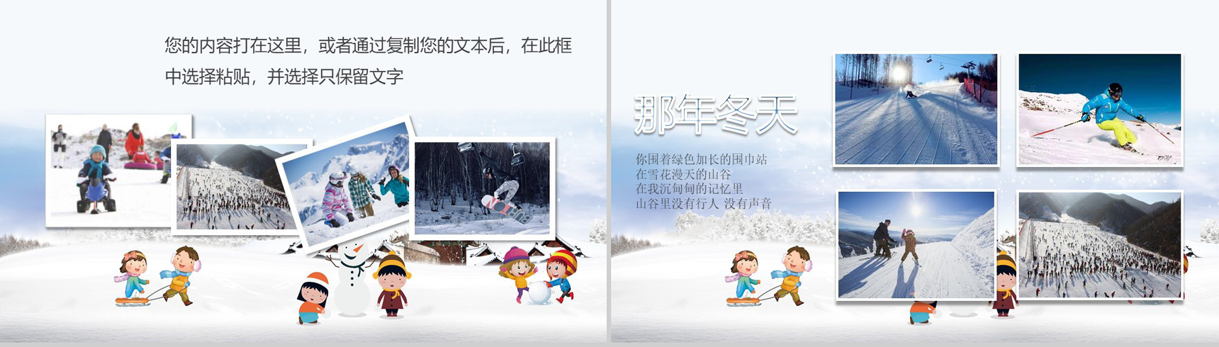 我的寒假生活主题PPT模板-4