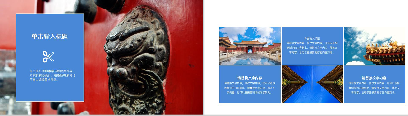 蓝色大气中国风故宫之旅旅行纪念册PPT模板-7