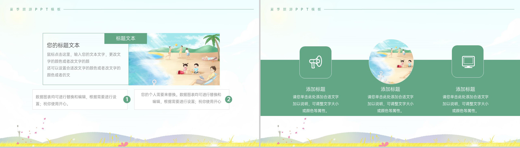 绿色简约卡通风夏季旅游宣传动态PPT模板-3