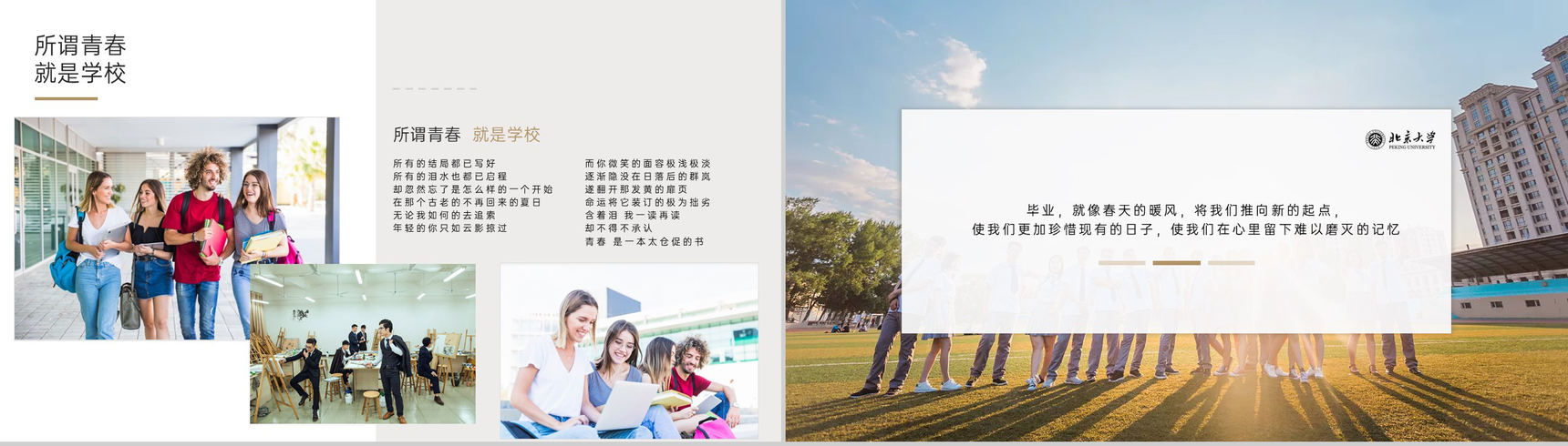 蓝色杂志风北京大学毕业生毕业纪念相册PPT模板-3