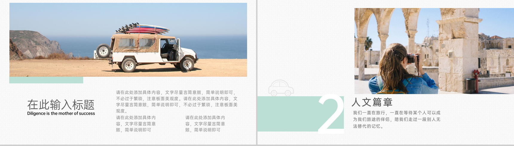 绿色小清新一起去旅行吧毕业旅游相册PPT模板-4